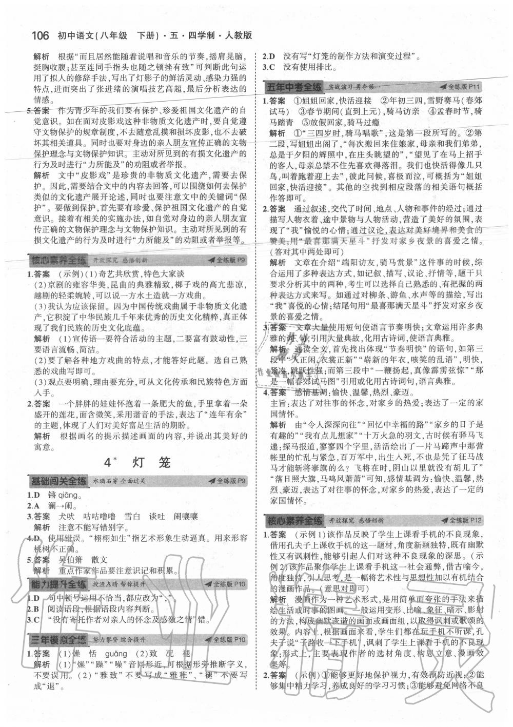 2020年5年中考3年模擬初中語(yǔ)文八年級(jí)下冊(cè)人教版五四制 第6頁(yè)