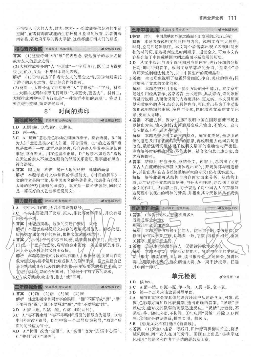 2020年5年中考3年模拟初中语文八年级下册人教版五四制 第11页