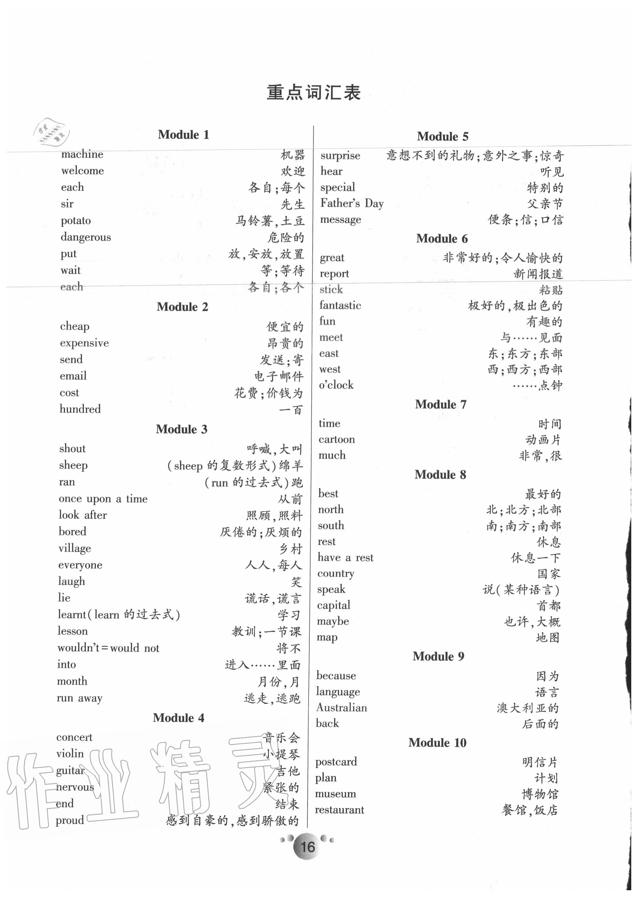 2020年小夫子全能檢測四年級英語下冊外研版一起 第2頁