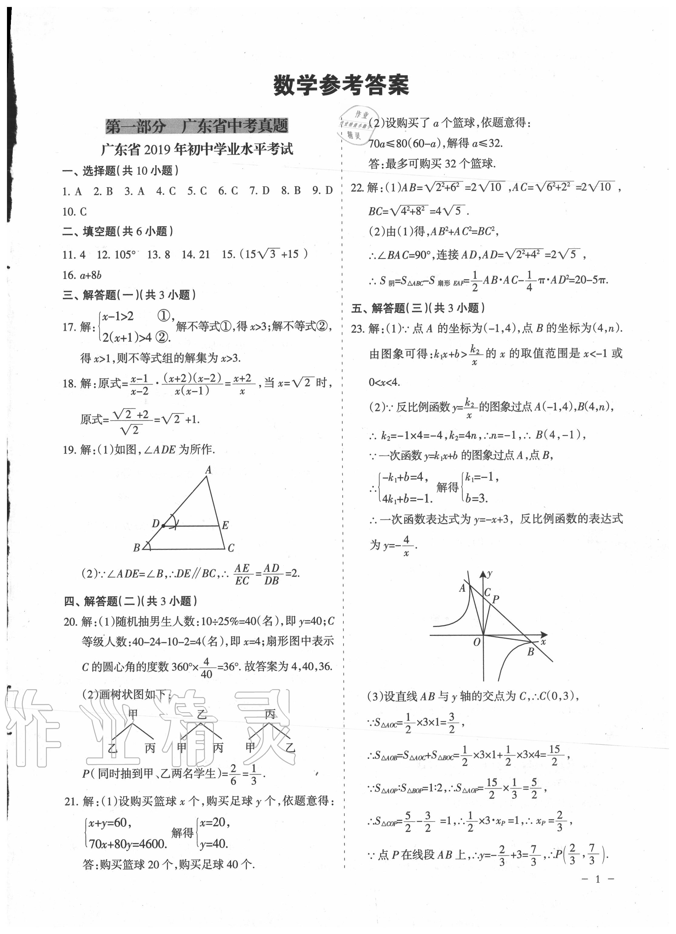 2020年廣東省中考仿真模擬試卷數(shù)學(xué) 第1頁