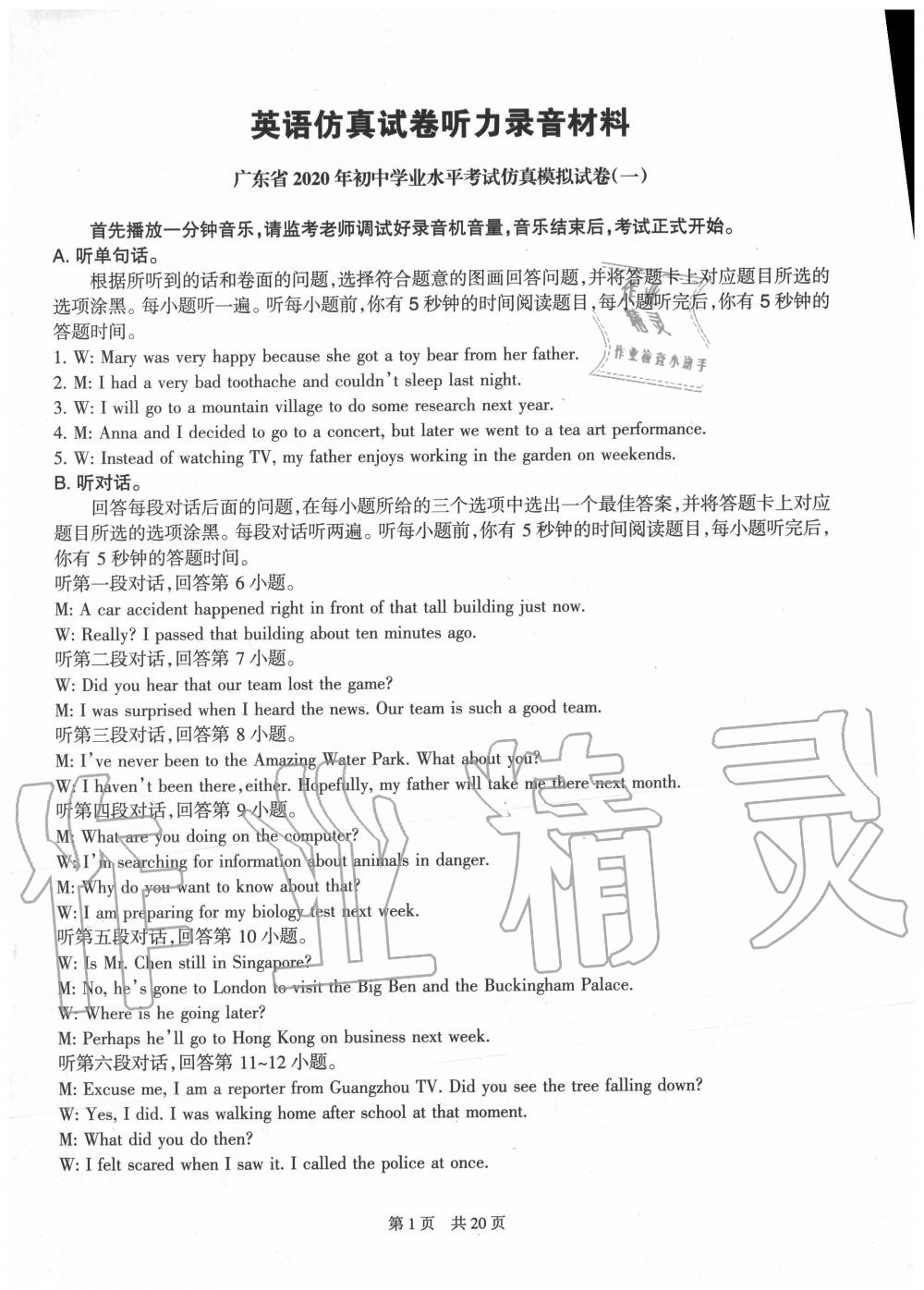 2020年廣東省中考仿真模擬試卷英語(yǔ) 第1頁(yè)
