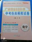 2020年廣東省中考仿真模擬試卷化學(xué)