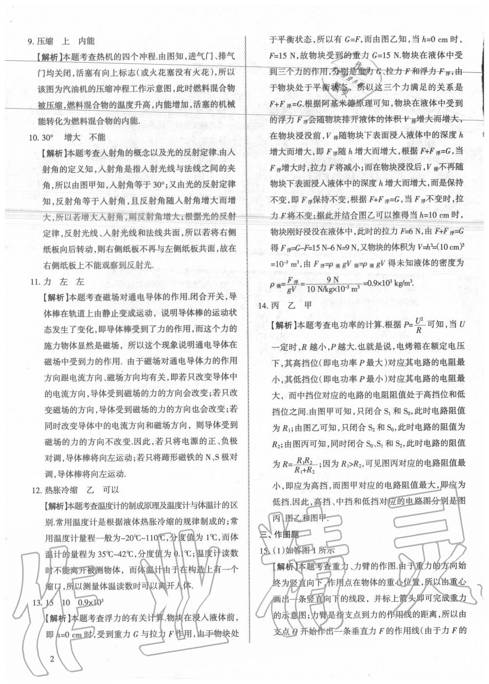 2020年廣東省中考仿真模擬試卷物理 第2頁