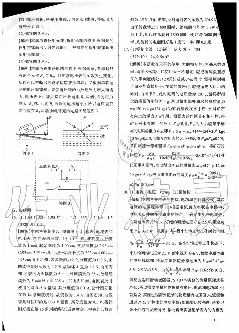 2020年廣東省中考仿真模擬試卷物理 第3頁