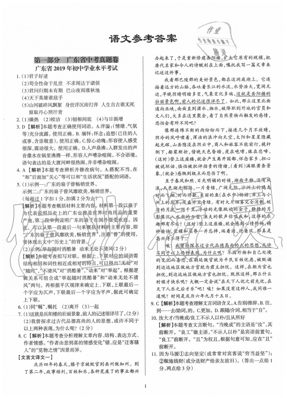 2020年廣東省中考仿真模擬試卷語(yǔ)文 第1頁(yè)