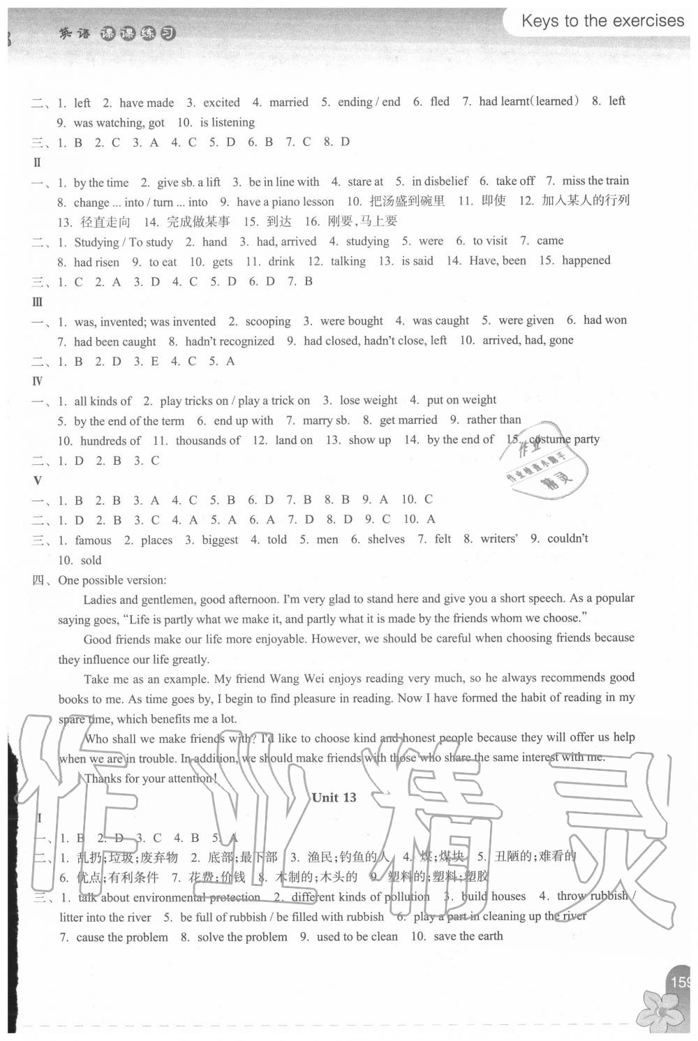 2019年課課練習(xí)九年級英語全一冊人教版 第13頁