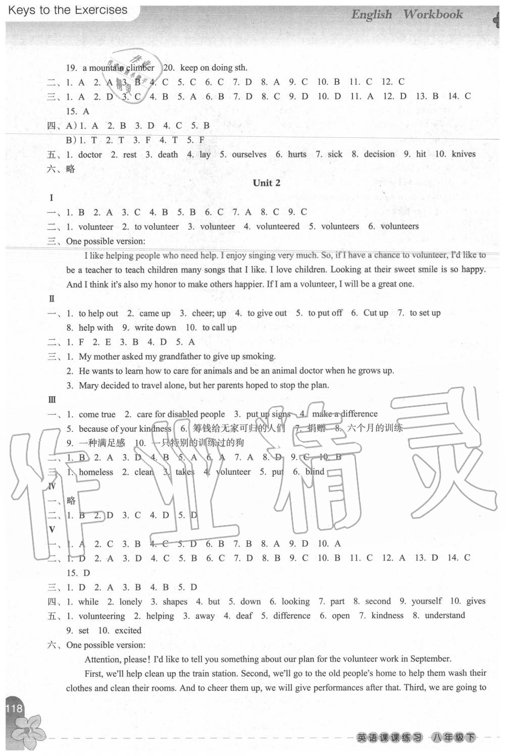 2020年課課練習(xí)八年級英語下冊人教版 第2頁