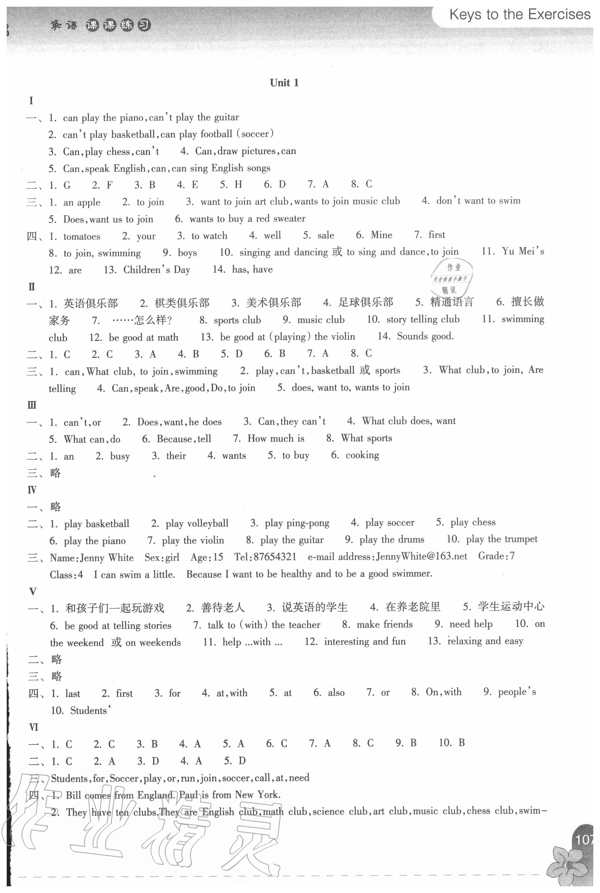 2020年課課練習(xí)七年級(jí)英語(yǔ)下冊(cè)人教版 第1頁(yè)