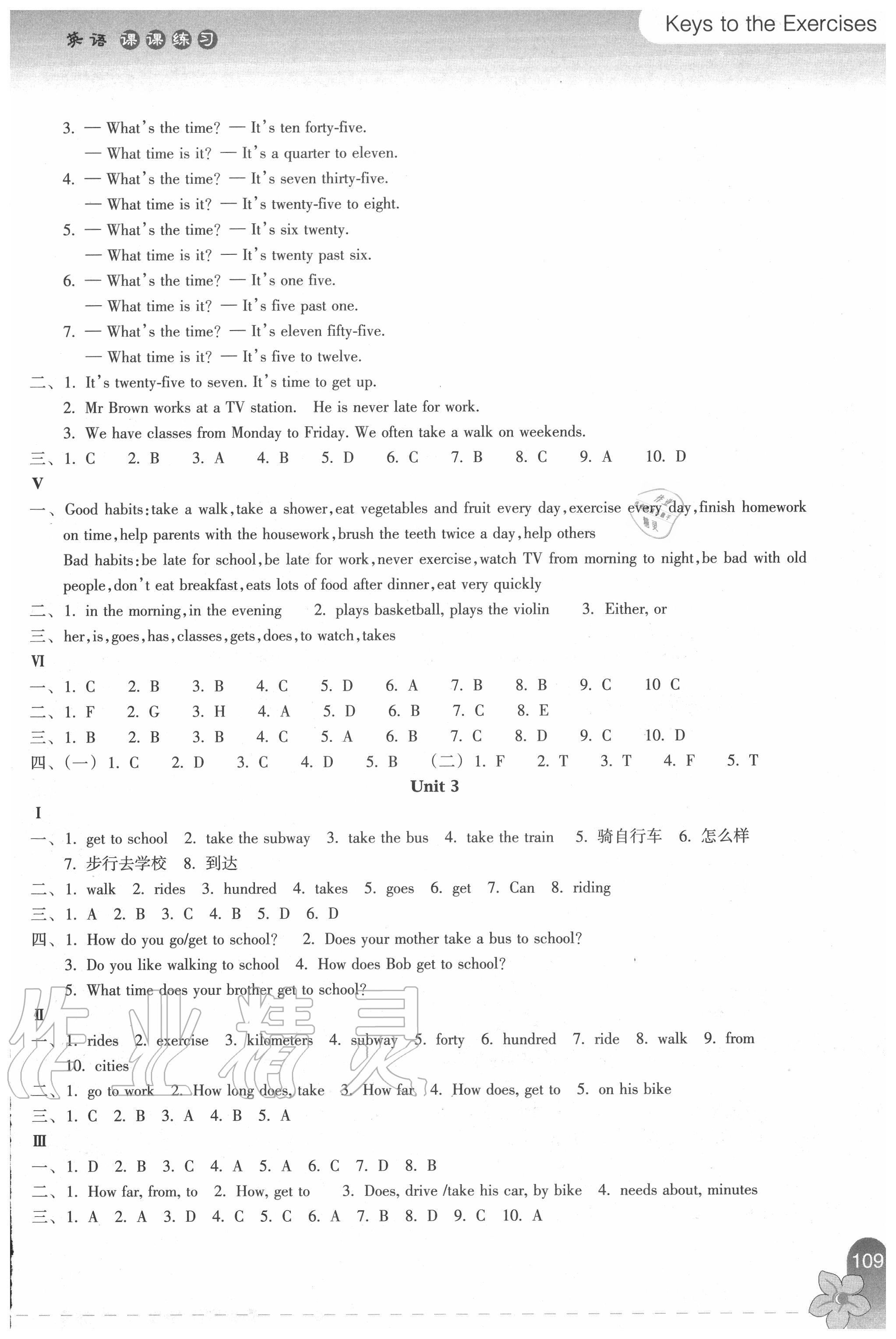 2020年課課練習(xí)七年級(jí)英語(yǔ)下冊(cè)人教版 第3頁(yè)