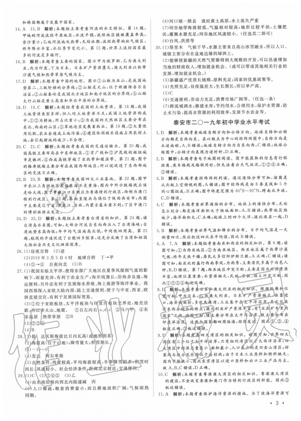 2020年正大图书山东省17地市中考试题汇编地理 第3页