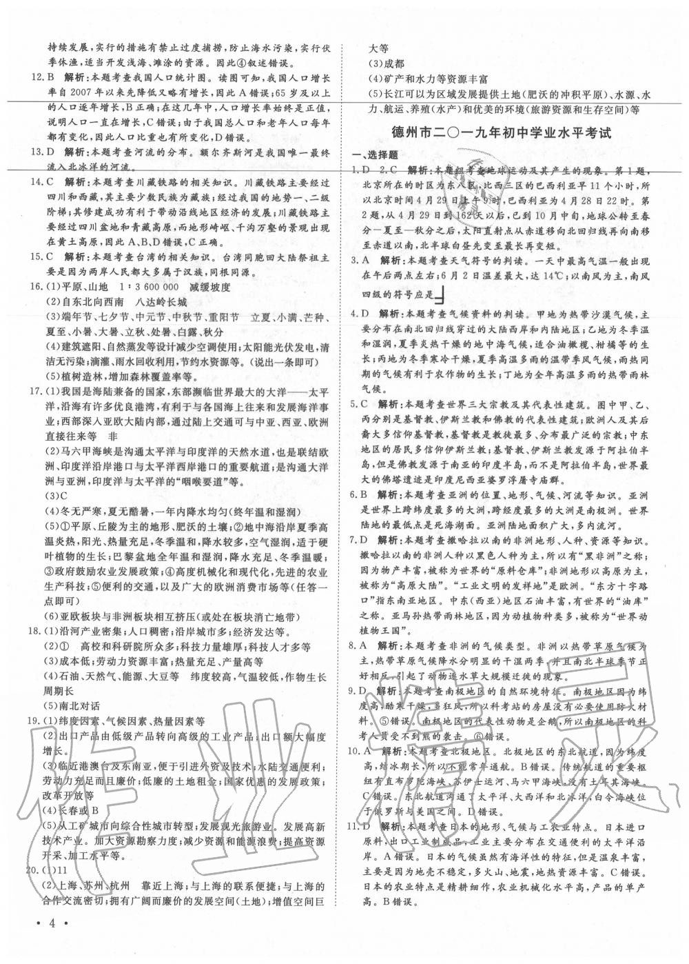 2020年正大图书山东省17地市中考试题汇编地理 第4页