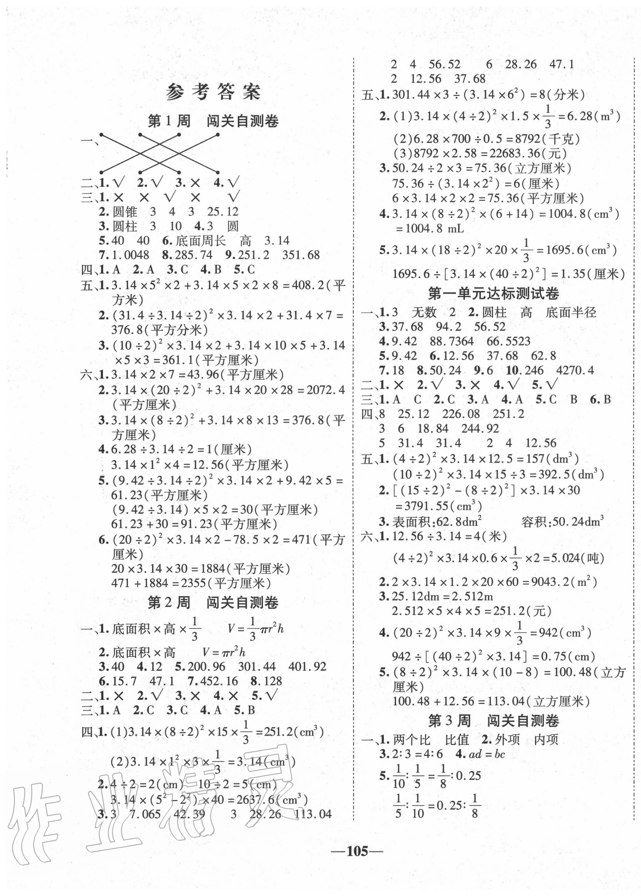 2020年全優(yōu)考王六年級數(shù)學下冊北師大版 第1頁