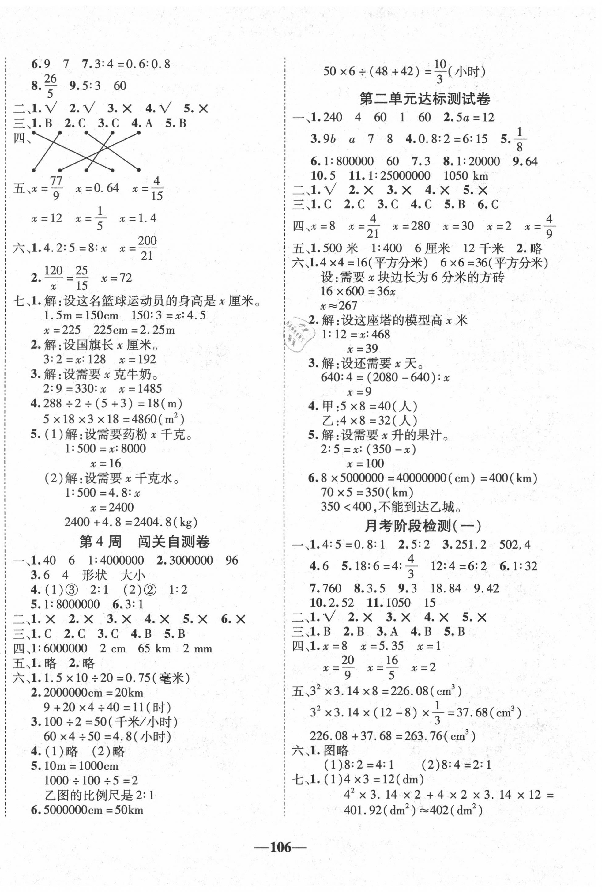 2020年全優(yōu)考王六年級(jí)數(shù)學(xué)下冊(cè)北師大版 第2頁