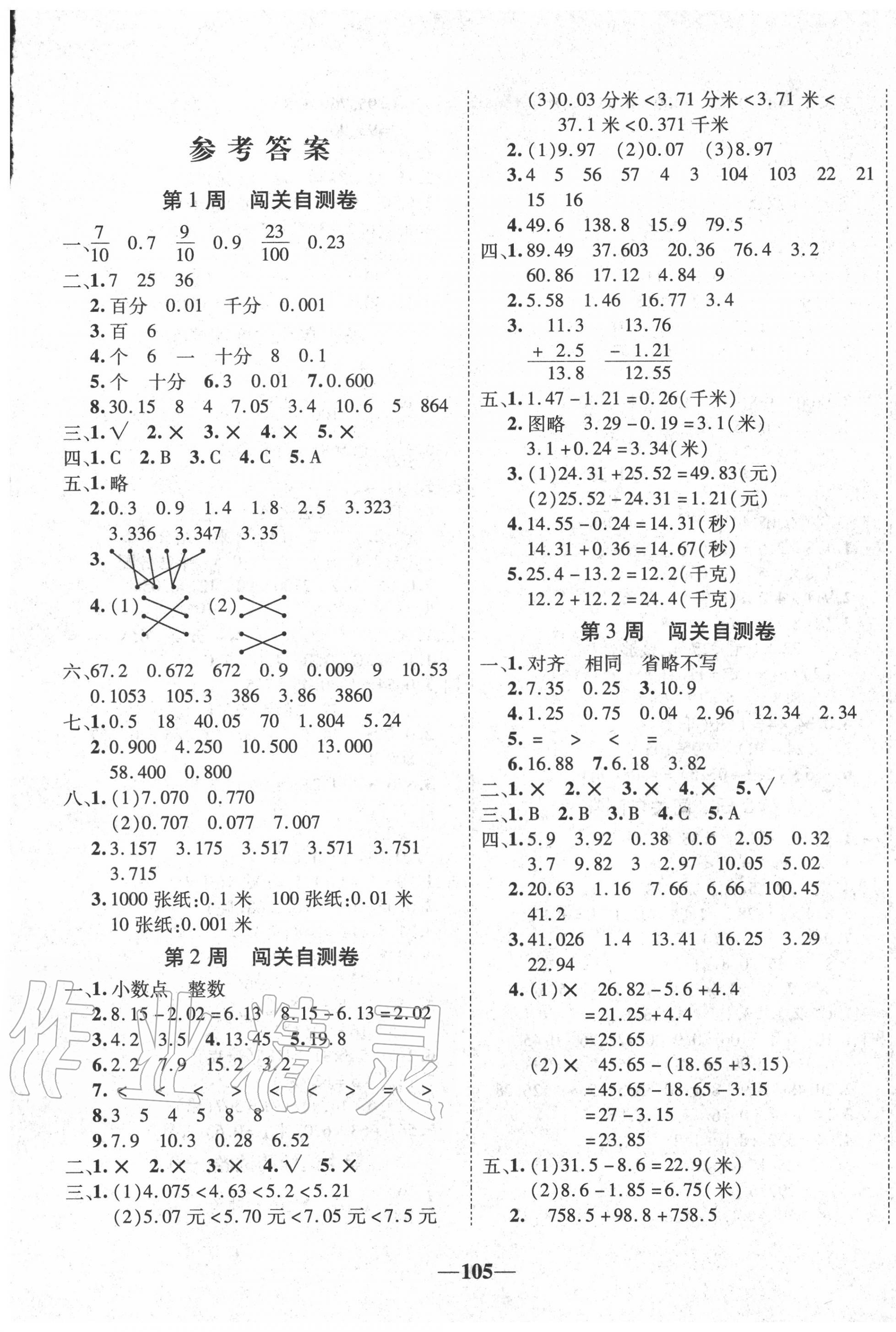 2020年全優(yōu)考王四年級數學下冊北師大版 第1頁