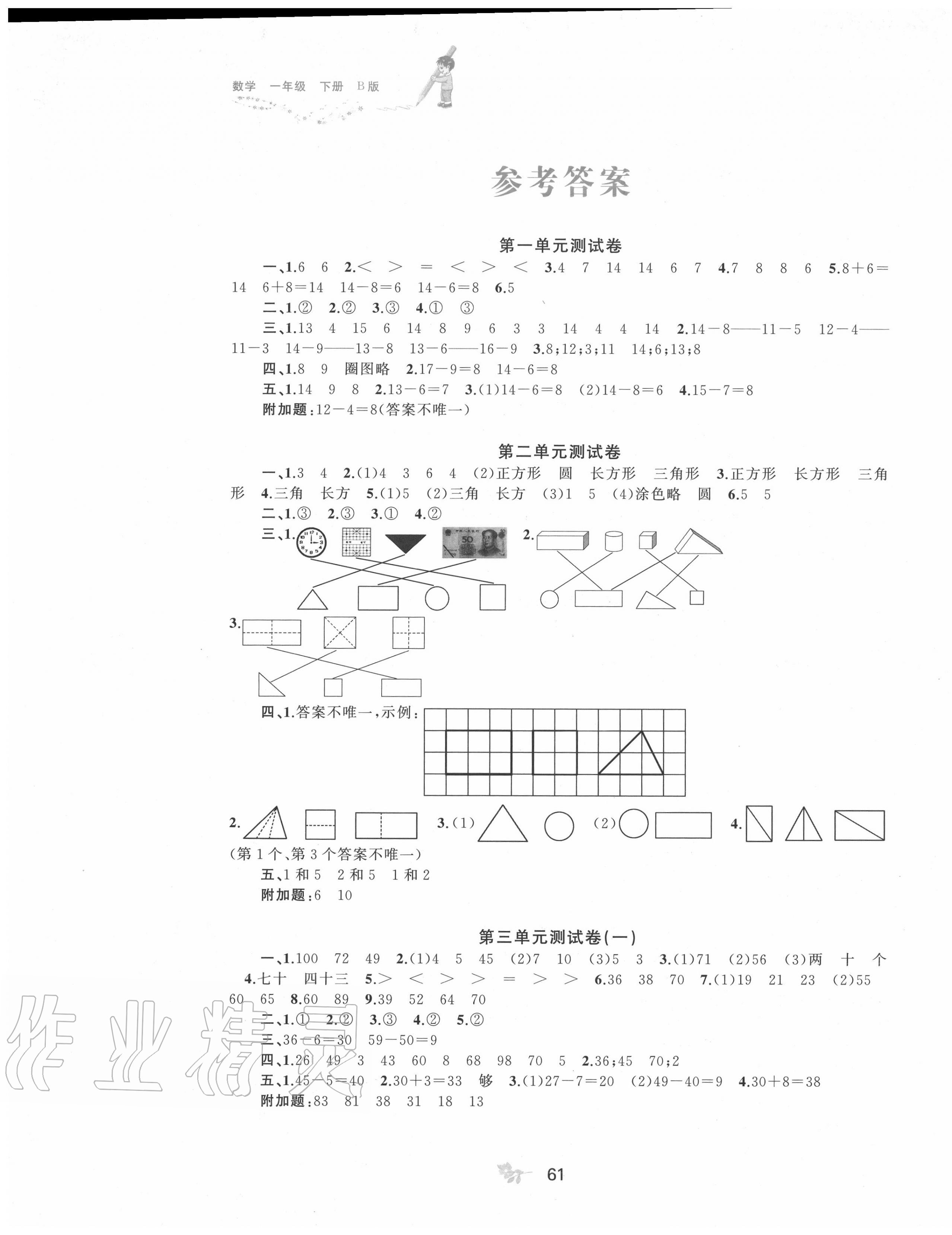 2020年新课程学习与测评单元双测一年级数学下册苏教版B版 第1页