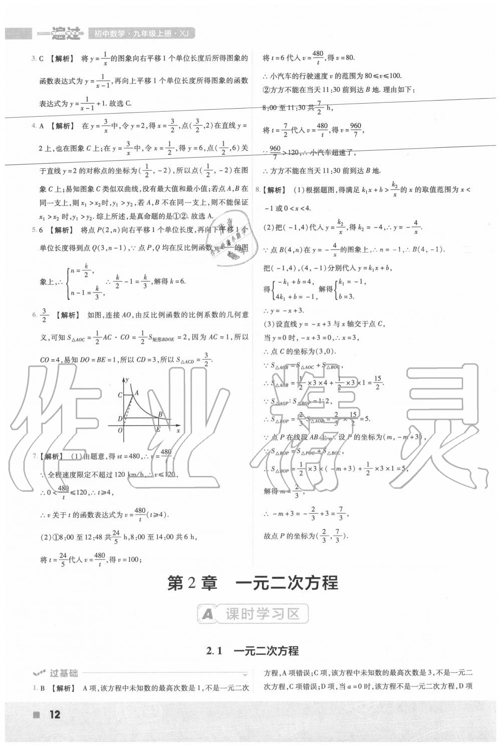 2020年一遍過九年級數(shù)學(xué)上冊湘教版 第12頁