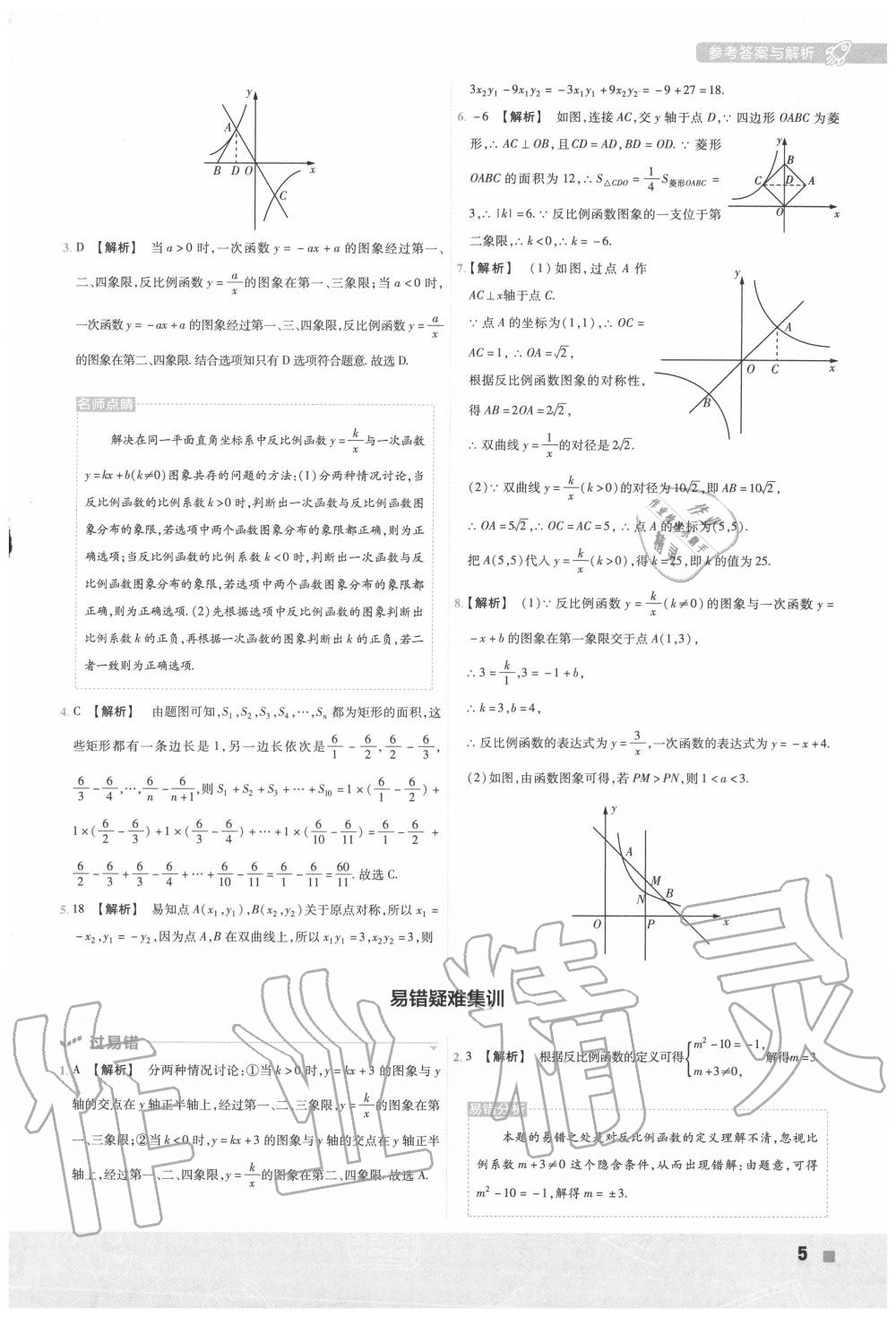 2020年一遍過九年級數學上冊湘教版 第5頁