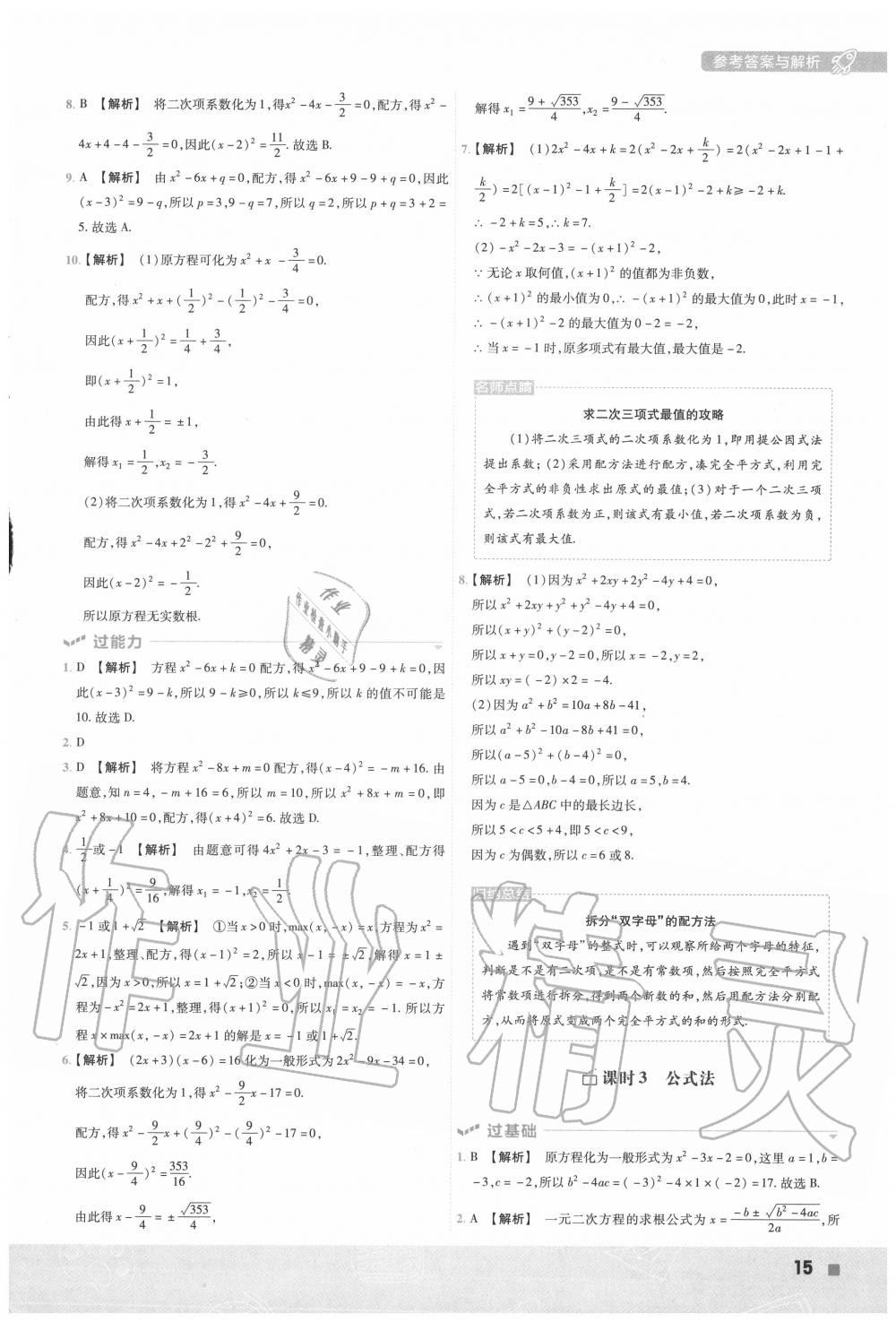 2020年一遍過九年級數(shù)學(xué)上冊湘教版 第15頁