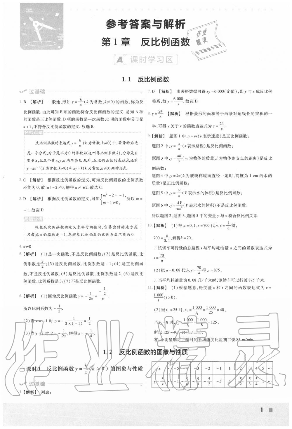 2020年一遍過九年級(jí)數(shù)學(xué)上冊(cè)湘教版 第1頁(yè)