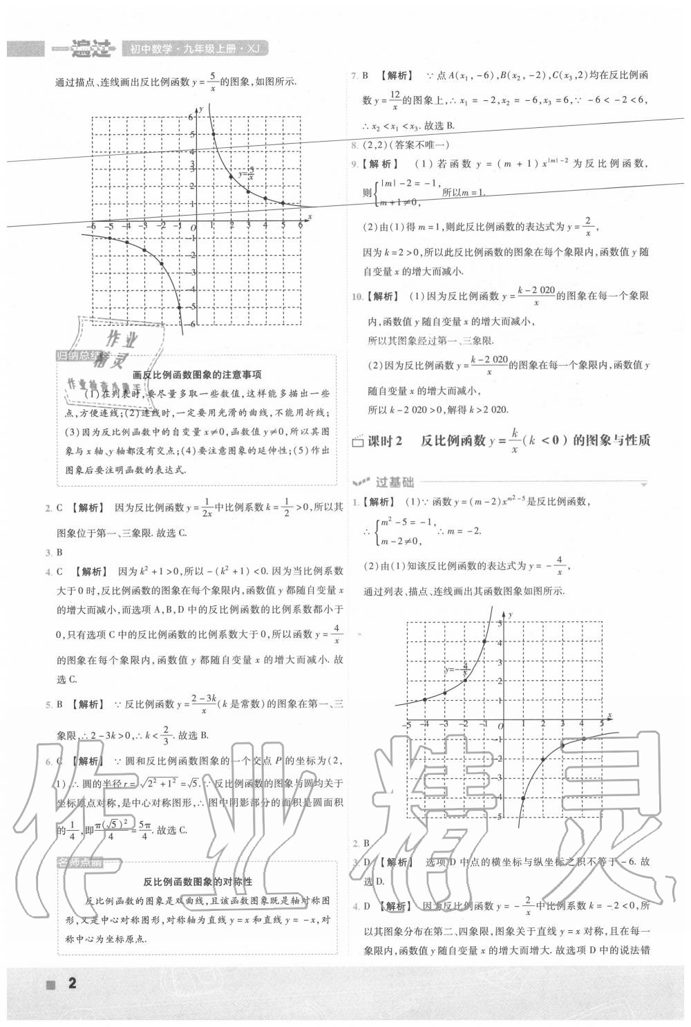 2020年一遍過九年級數(shù)學(xué)上冊湘教版 第2頁