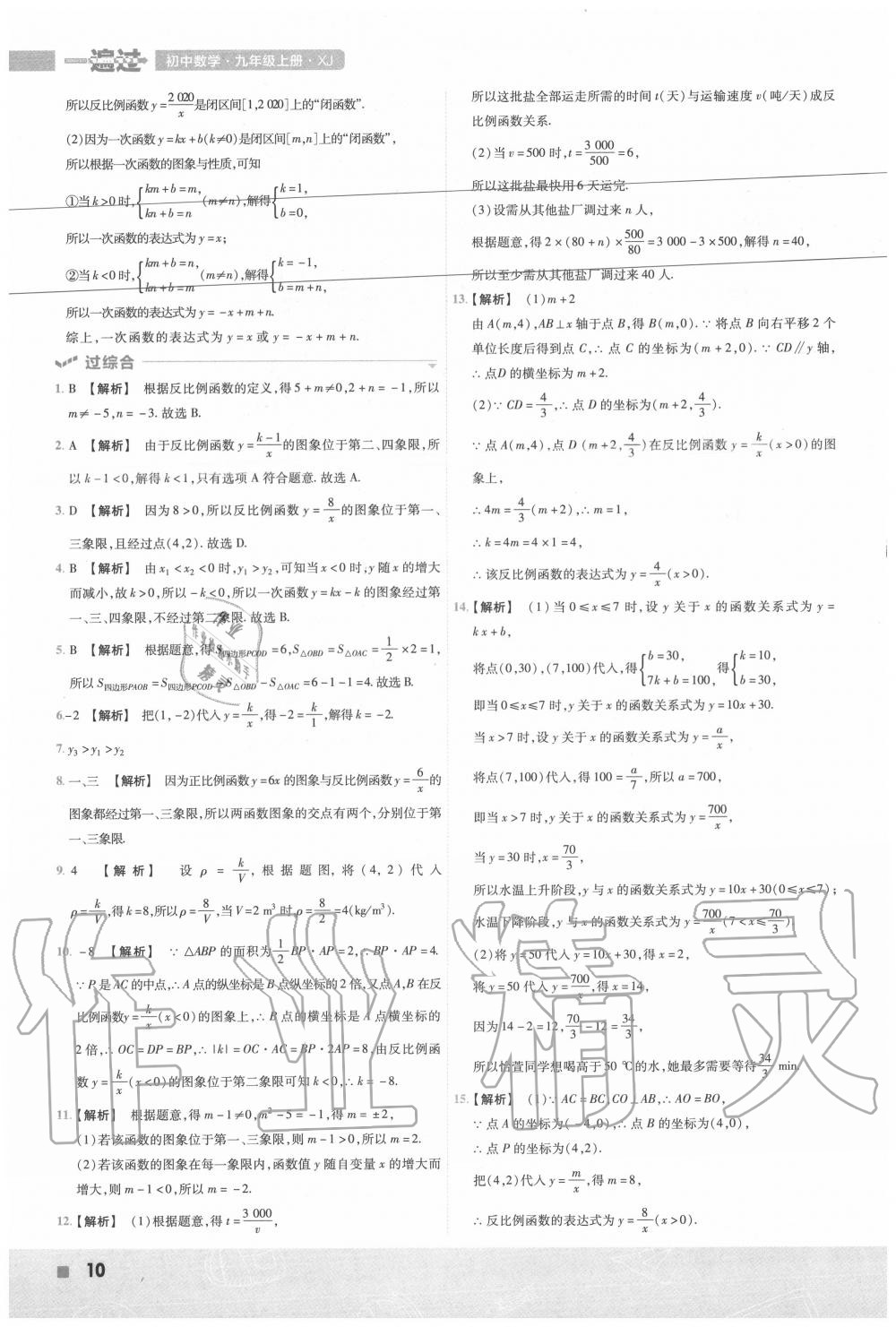 2020年一遍過(guò)九年級(jí)數(shù)學(xué)上冊(cè)湘教版 第10頁(yè)