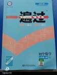 2020年一遍過(guò)九年級(jí)數(shù)學(xué)上冊(cè)湘教版