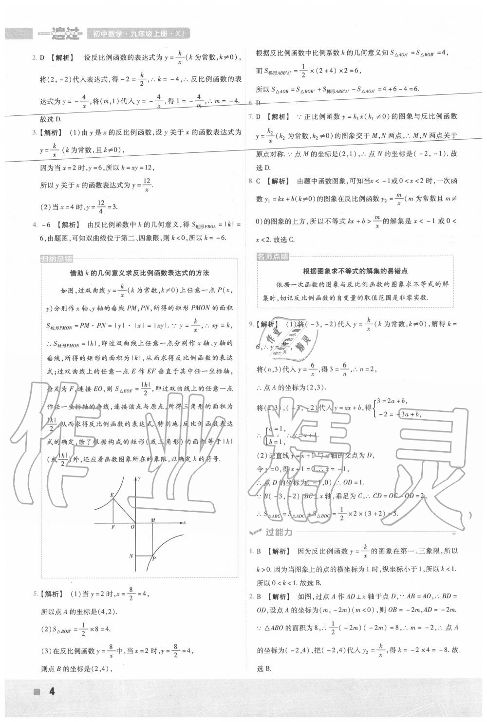 2020年一遍過九年級數(shù)學(xué)上冊湘教版 第4頁