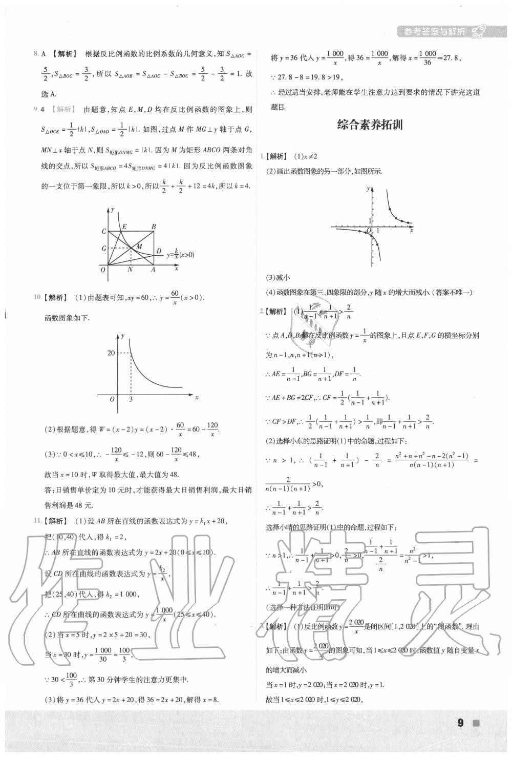 2020年一遍過(guò)九年級(jí)數(shù)學(xué)上冊(cè)湘教版 第9頁(yè)