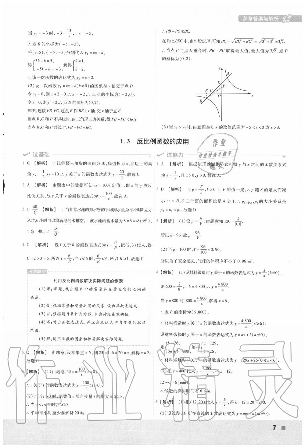 2020年一遍過九年級(jí)數(shù)學(xué)上冊(cè)湘教版 第7頁