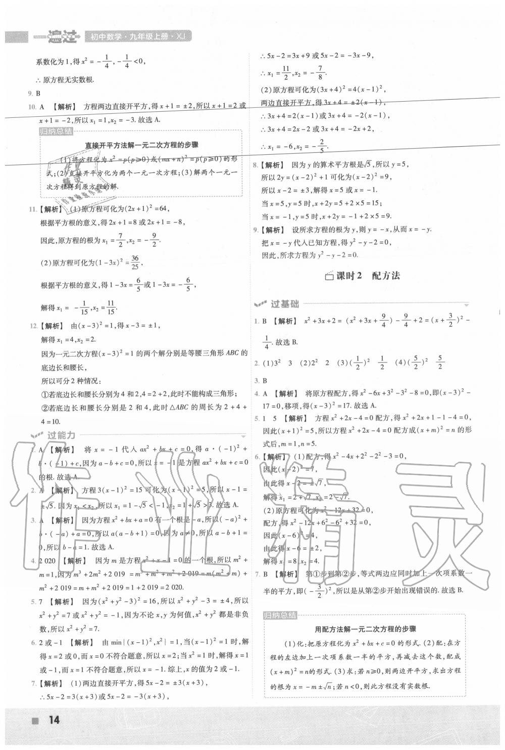 2020年一遍過九年級數(shù)學(xué)上冊湘教版 第14頁