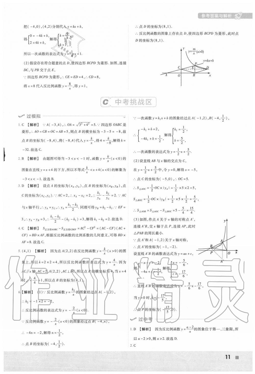 2020年一遍過九年級數(shù)學(xué)上冊湘教版 第11頁