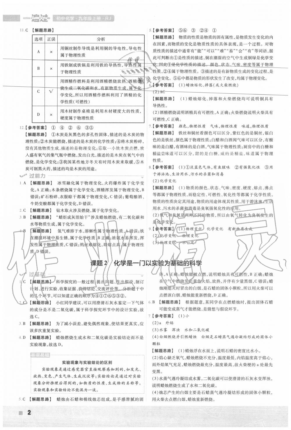 2020年一遍过初中数学九年级上册人教版 第2页