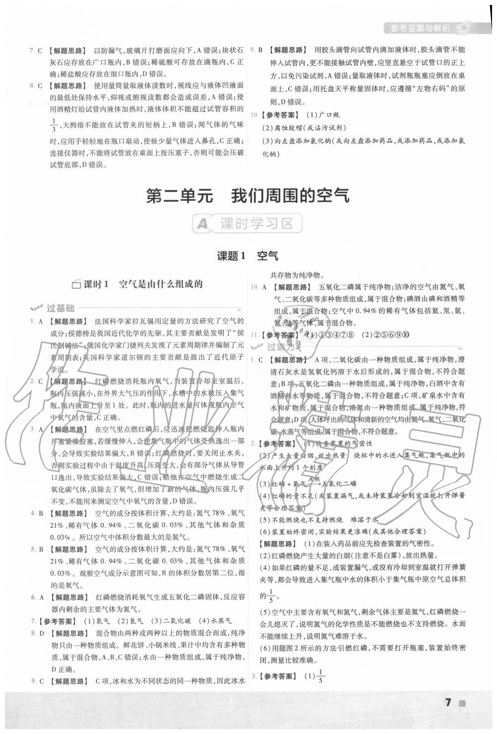 2020年一遍過初中數(shù)學(xué)九年級上冊人教版 第7頁