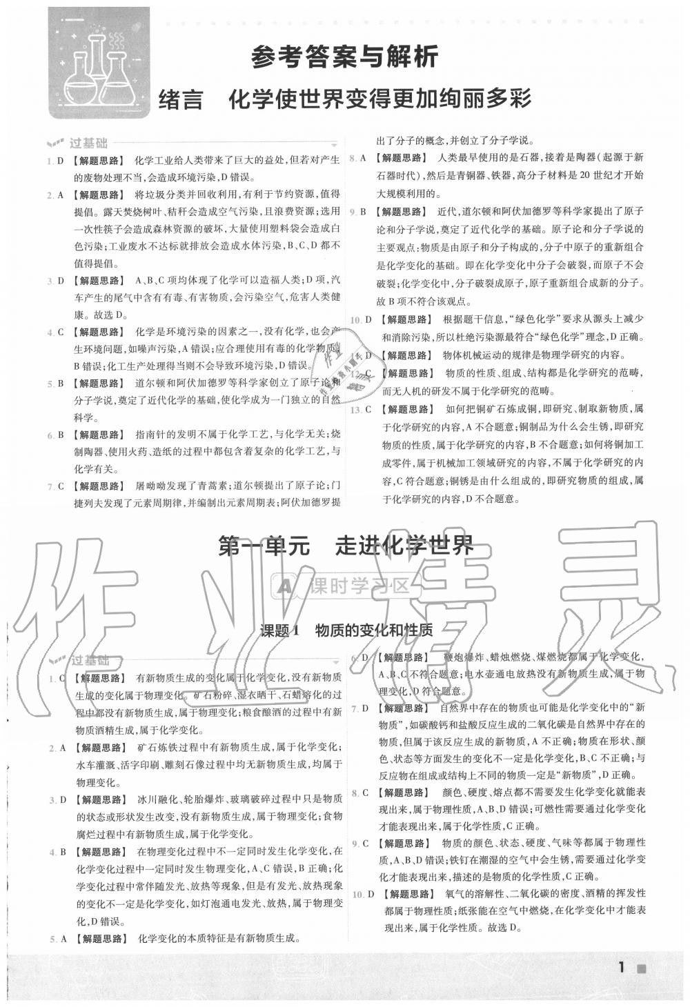 2020年一遍過(guò)初中數(shù)學(xué)九年級(jí)上冊(cè)人教版 第1頁(yè)