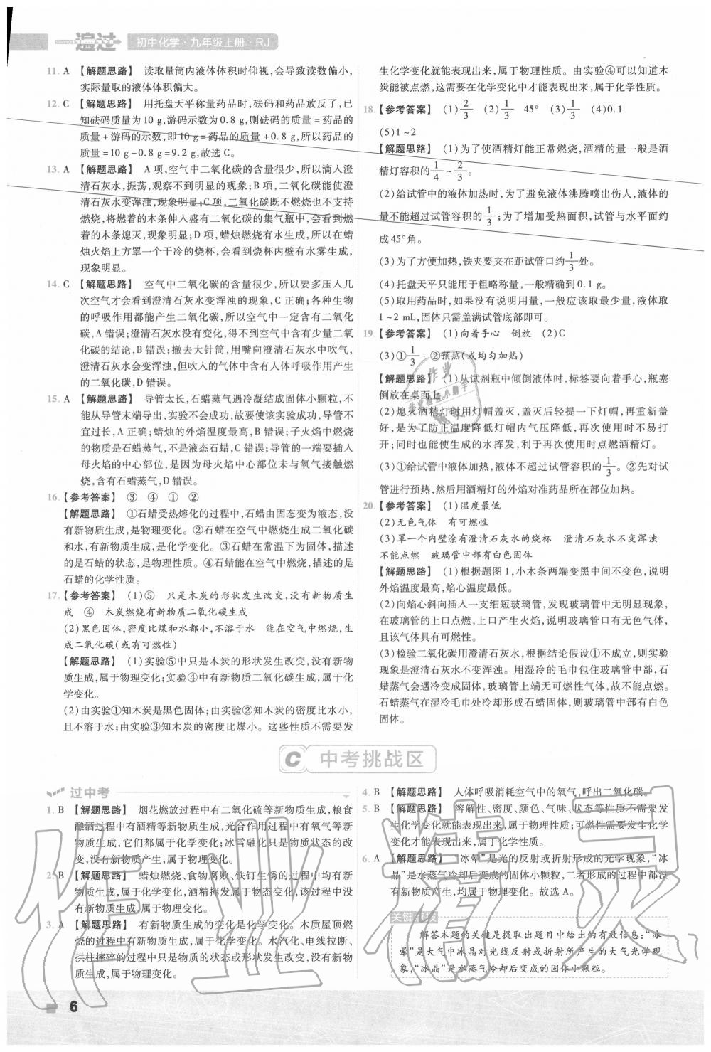 2020年一遍過初中數(shù)學(xué)九年級(jí)上冊(cè)人教版 第6頁(yè)