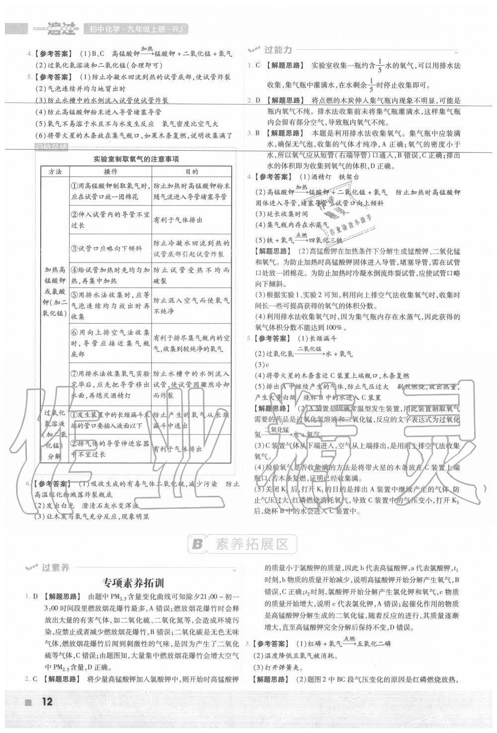 2020年一遍過初中數(shù)學(xué)九年級(jí)上冊(cè)人教版 第12頁