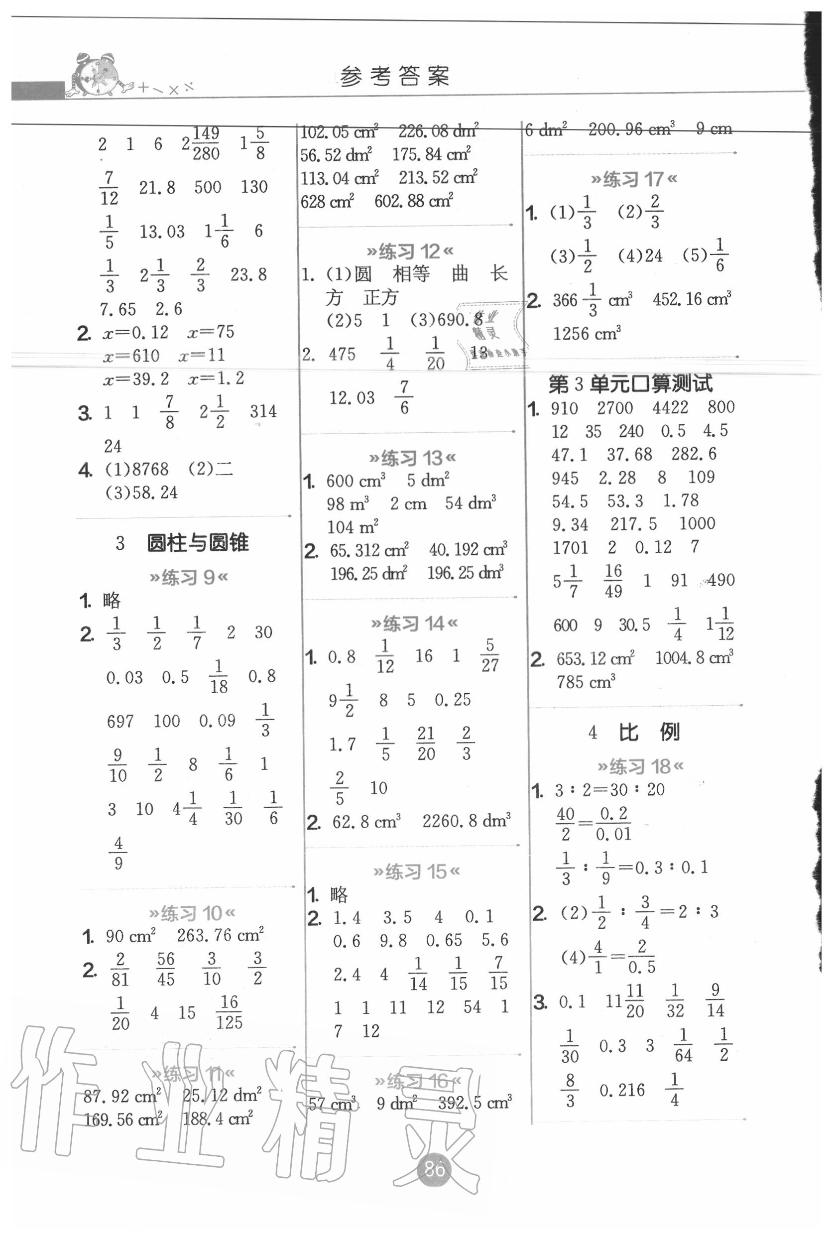 2020年小学口算心算速算天天练六年级下册人教版江苏人民出版社 第2页