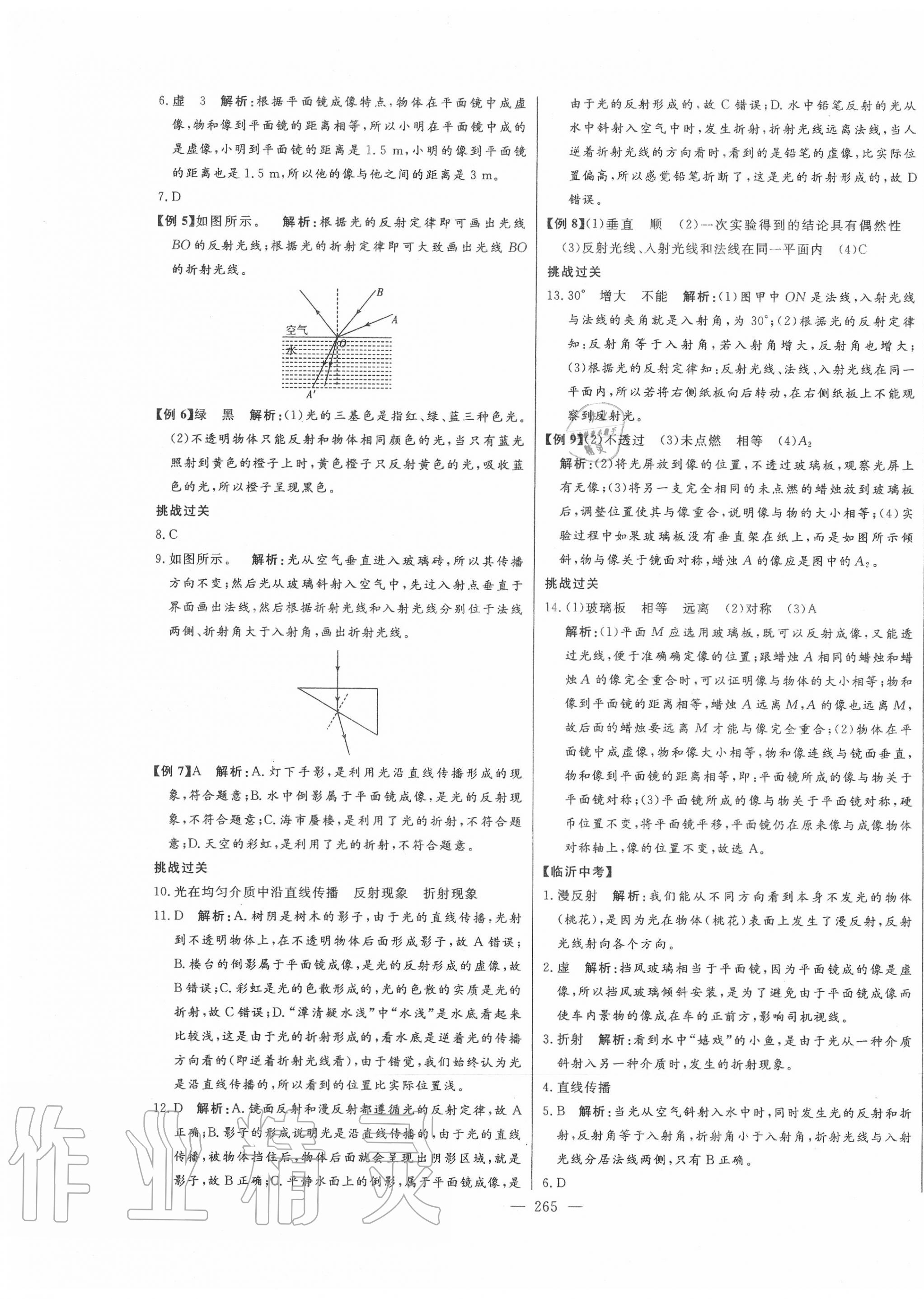 2020年智慧大課堂學(xué)業(yè)總復(fù)習(xí)全程精練物理滬科版 第5頁