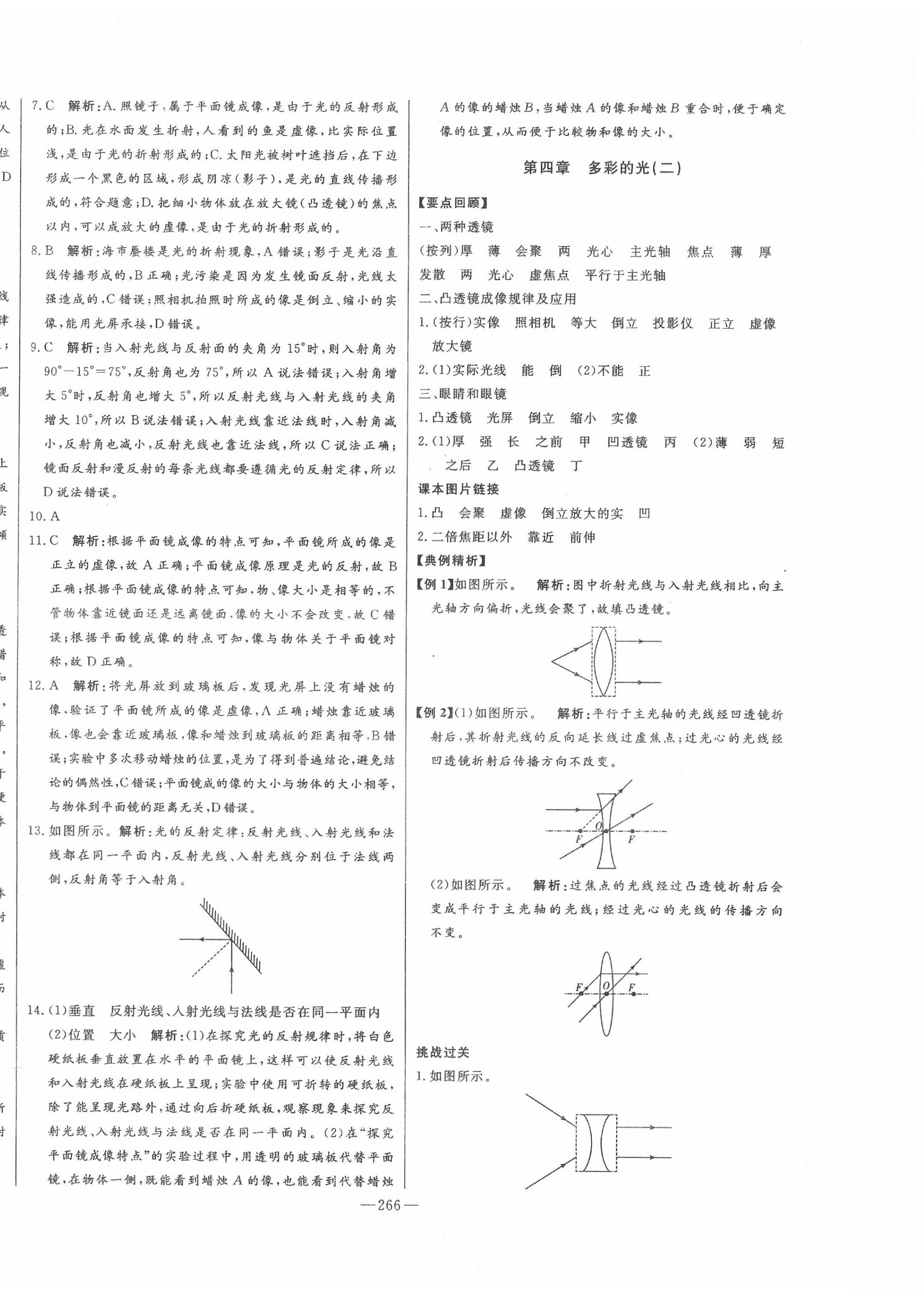 2020年智慧大課堂學業(yè)總復習全程精練物理滬科版 第6頁