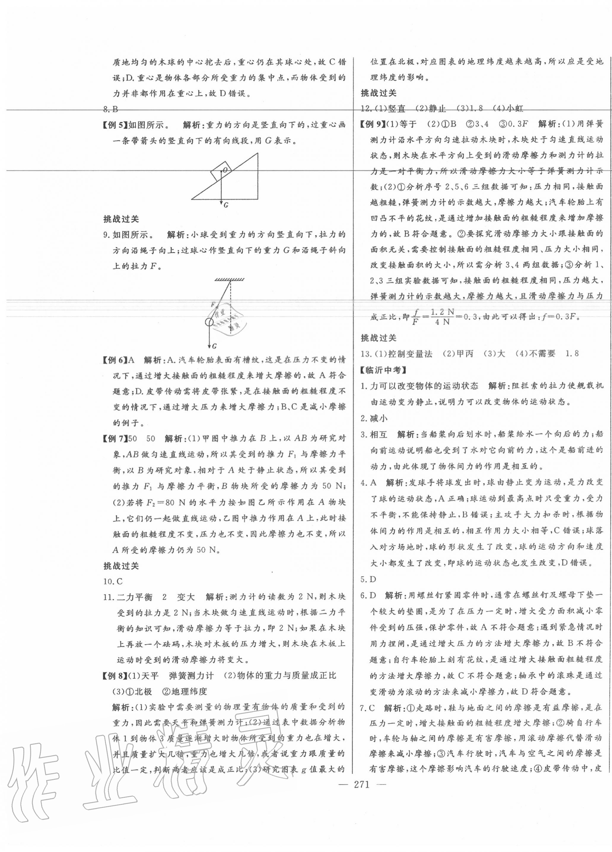 2020年智慧大課堂學(xué)業(yè)總復(fù)習(xí)全程精練物理滬科版 第11頁