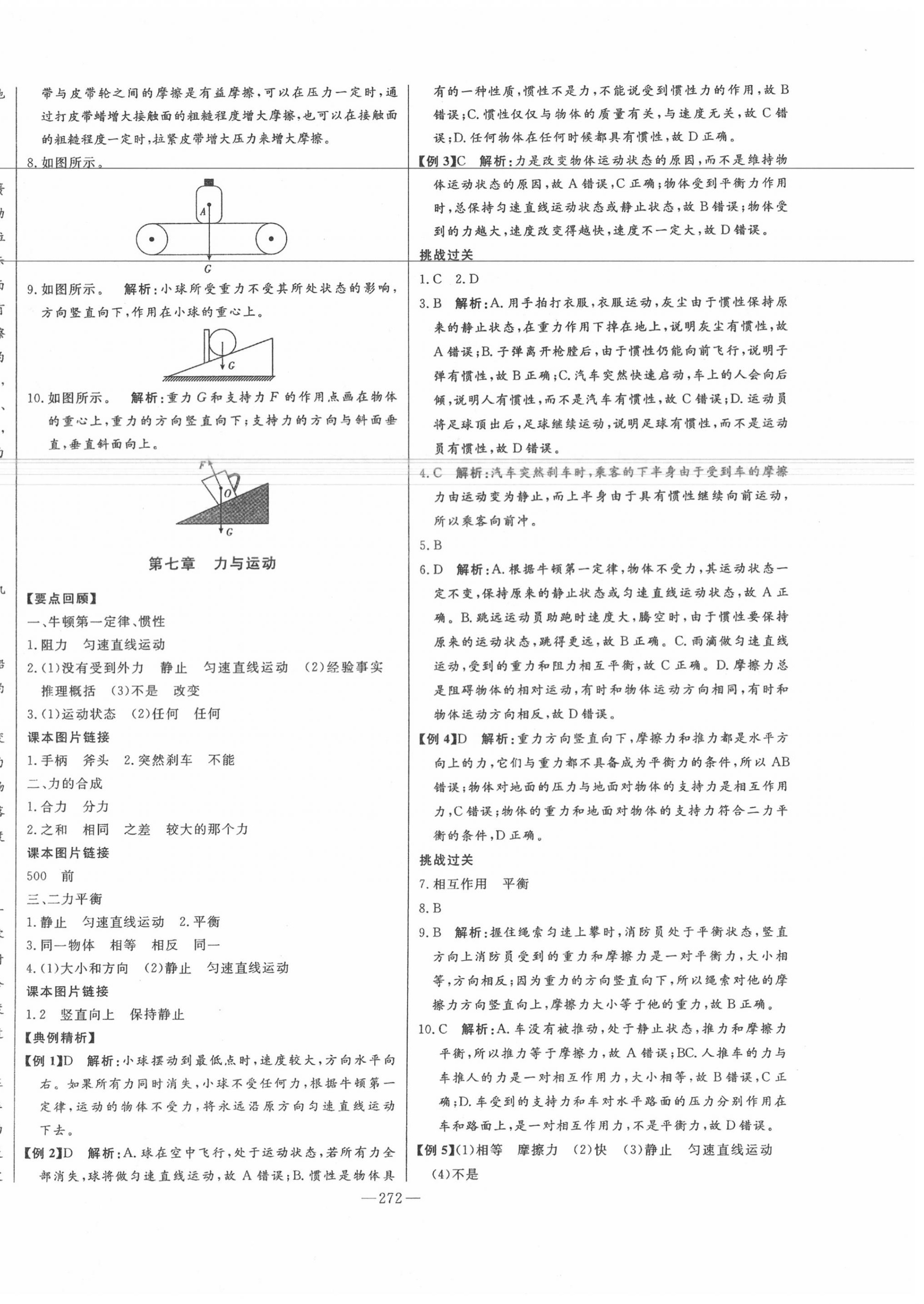 2020年智慧大課堂學(xué)業(yè)總復(fù)習(xí)全程精練物理滬科版 第12頁