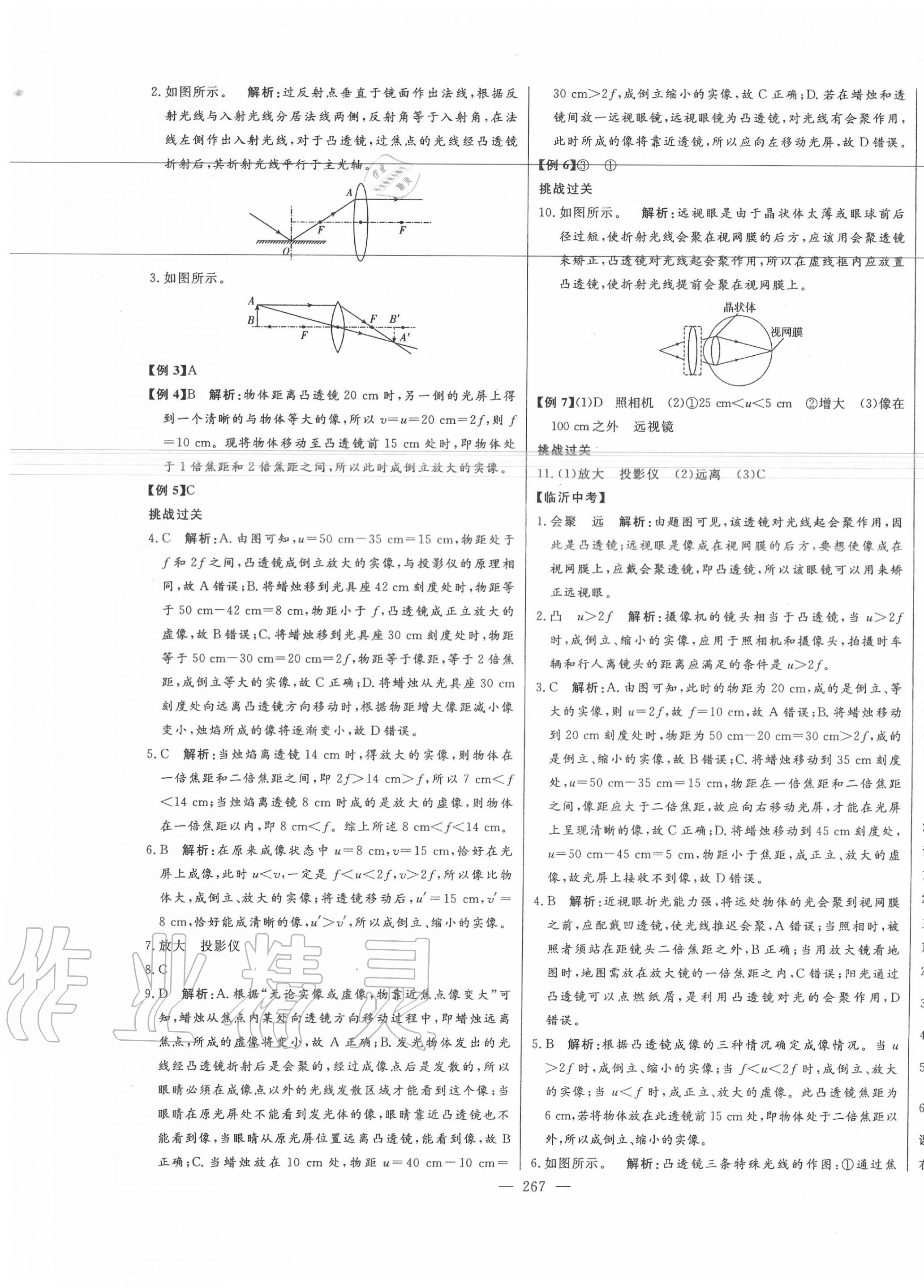 2020年智慧大課堂學業(yè)總復習全程精練物理滬科版 第7頁