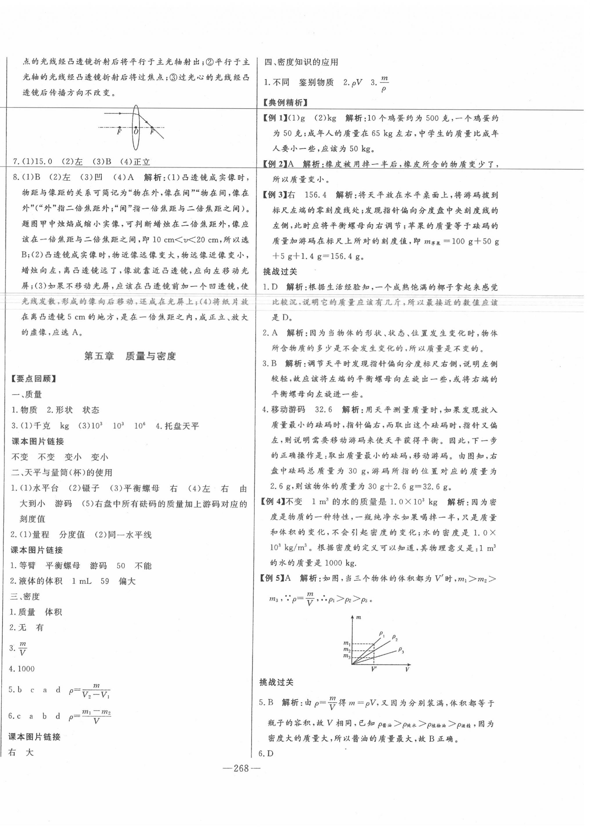 2020年智慧大課堂學(xué)業(yè)總復(fù)習(xí)全程精練物理滬科版 第8頁(yè)