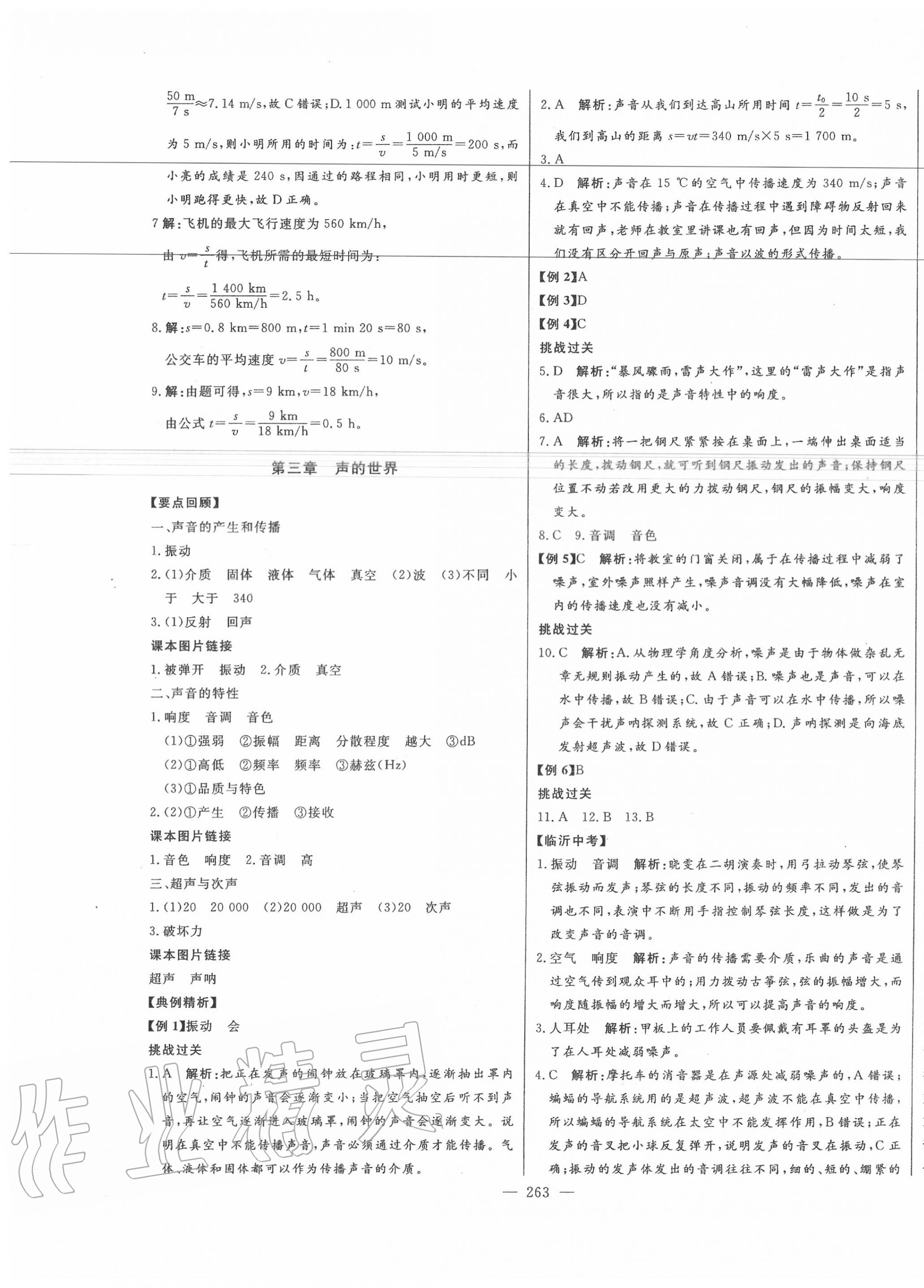 2020年智慧大課堂學業總復習全程精練物理滬科版 第3頁