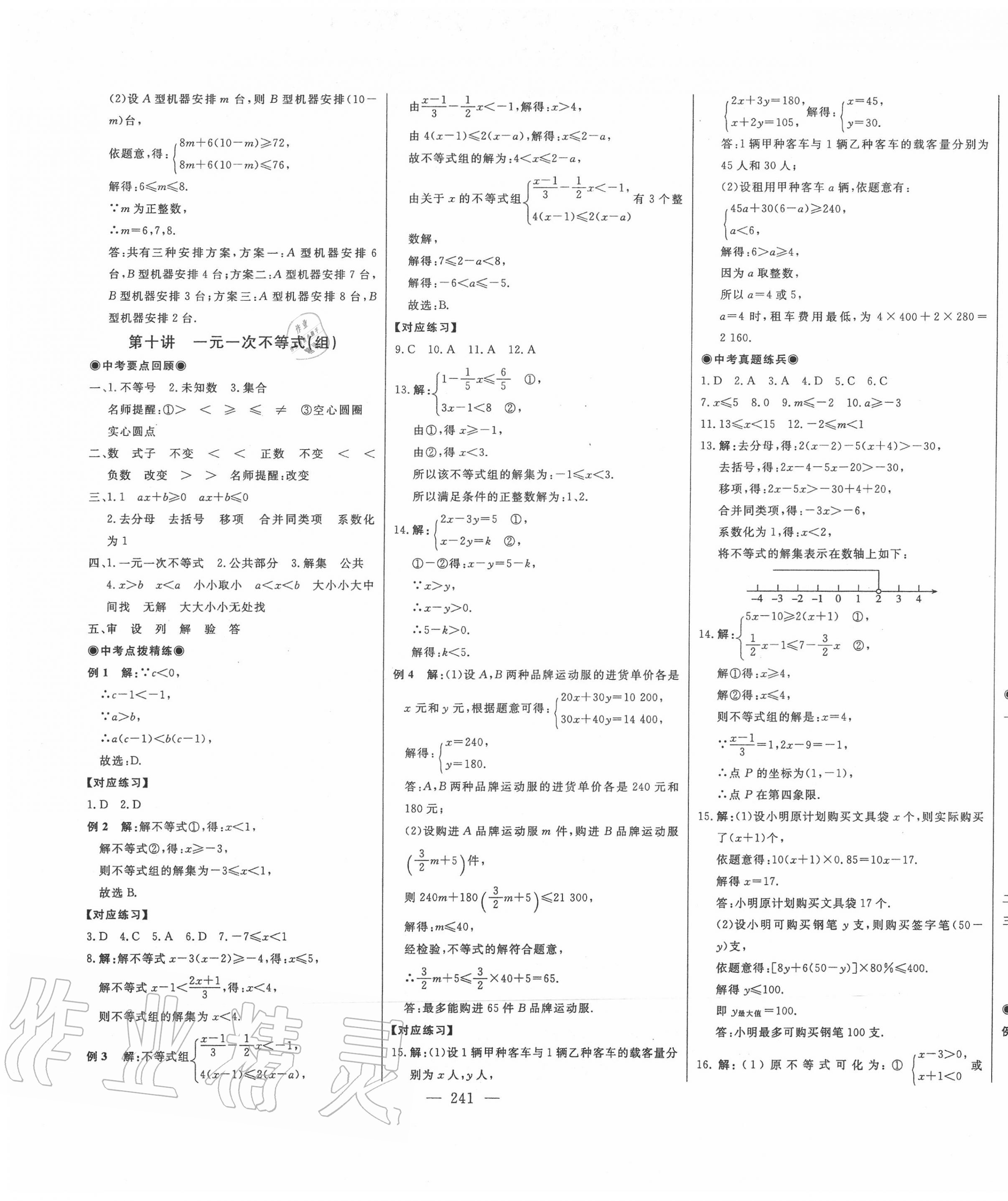 2020年智慧大課堂學業(yè)總復習全程精練數(shù)學 第9頁