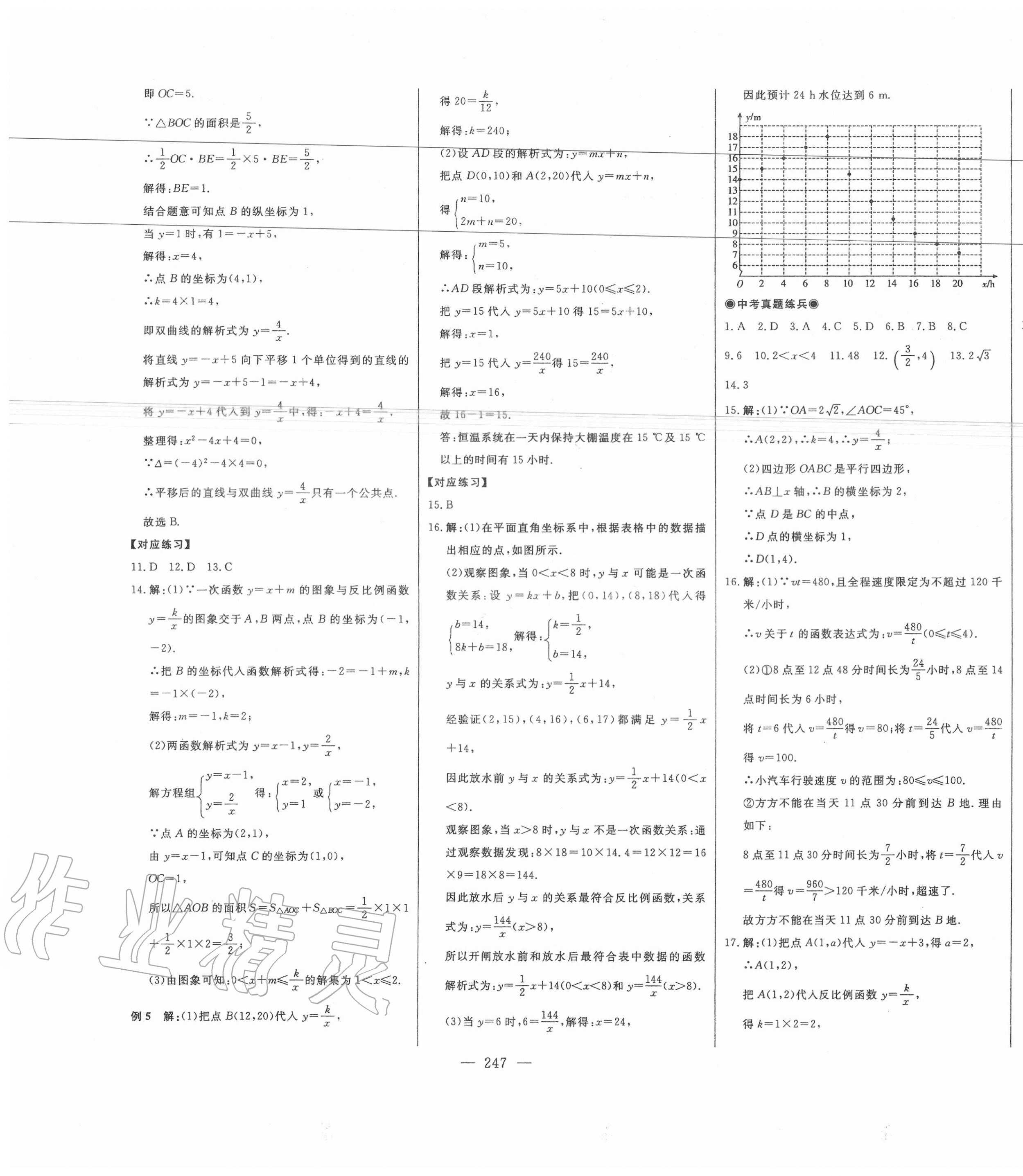 2020年智慧大課堂學(xué)業(yè)總復(fù)習(xí)全程精練數(shù)學(xué) 第15頁(yè)