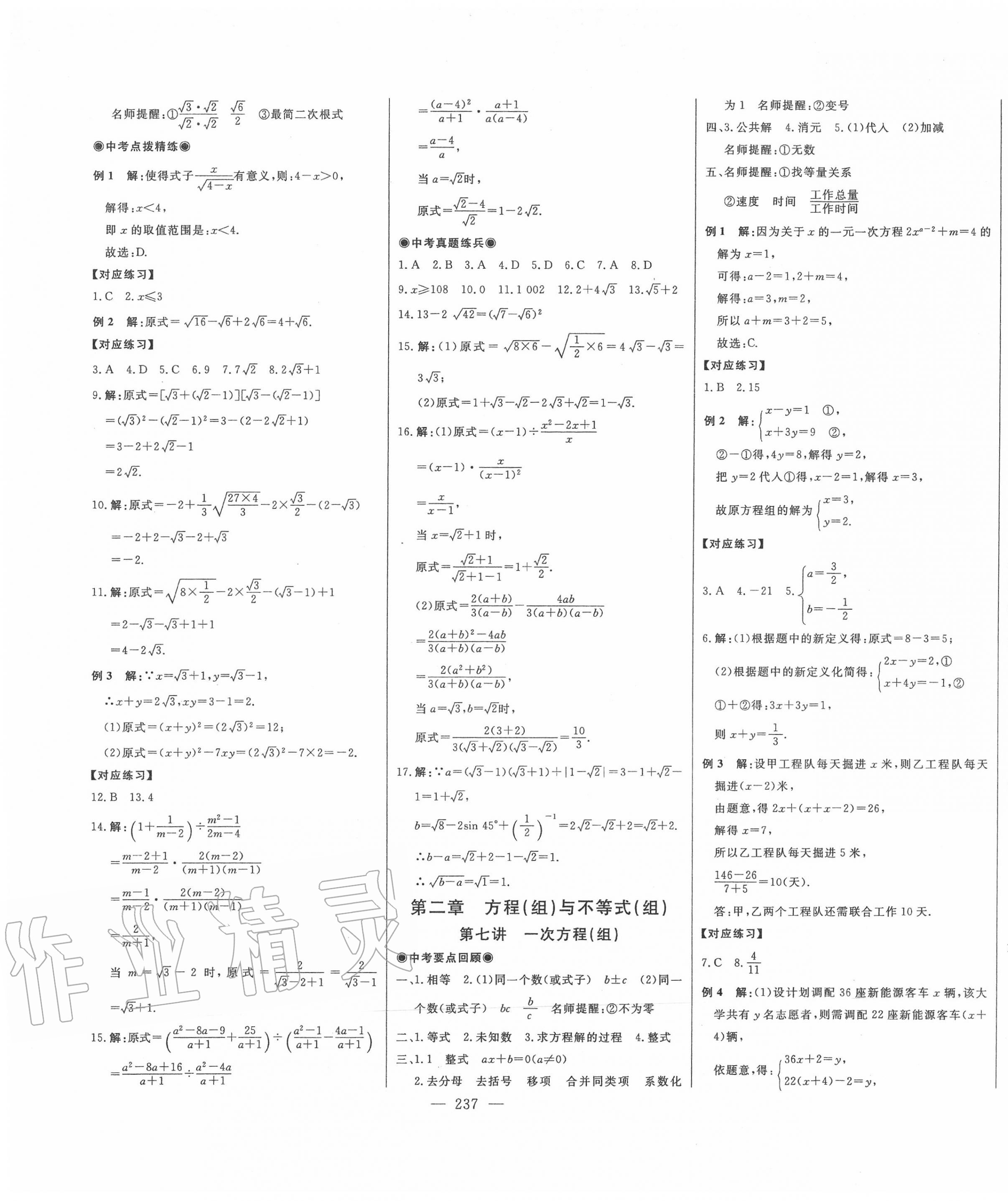 2020年智慧大課堂學(xué)業(yè)總復(fù)習(xí)全程精練數(shù)學(xué) 第5頁(yè)