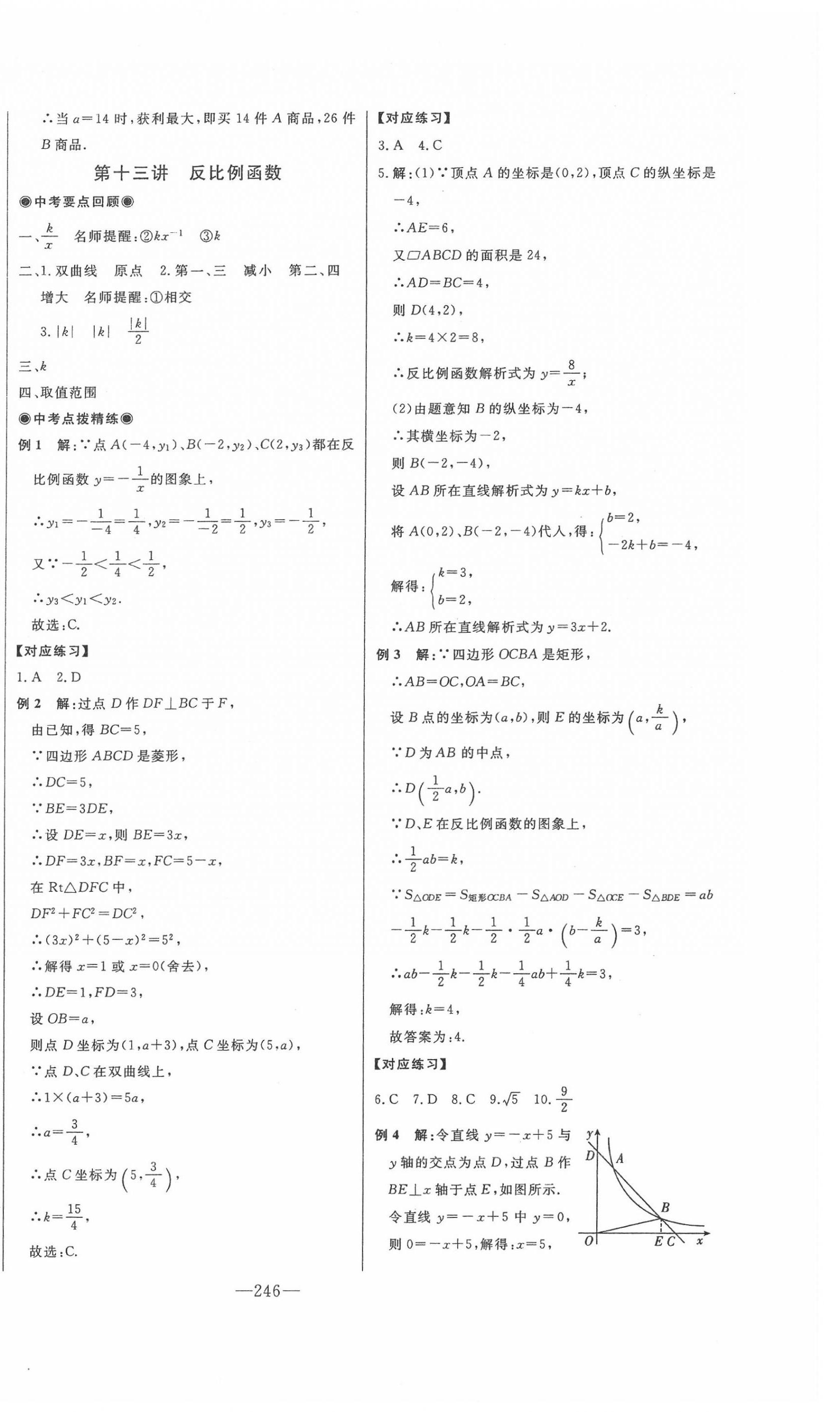 2020年智慧大課堂學(xué)業(yè)總復(fù)習(xí)全程精練數(shù)學(xué) 第14頁