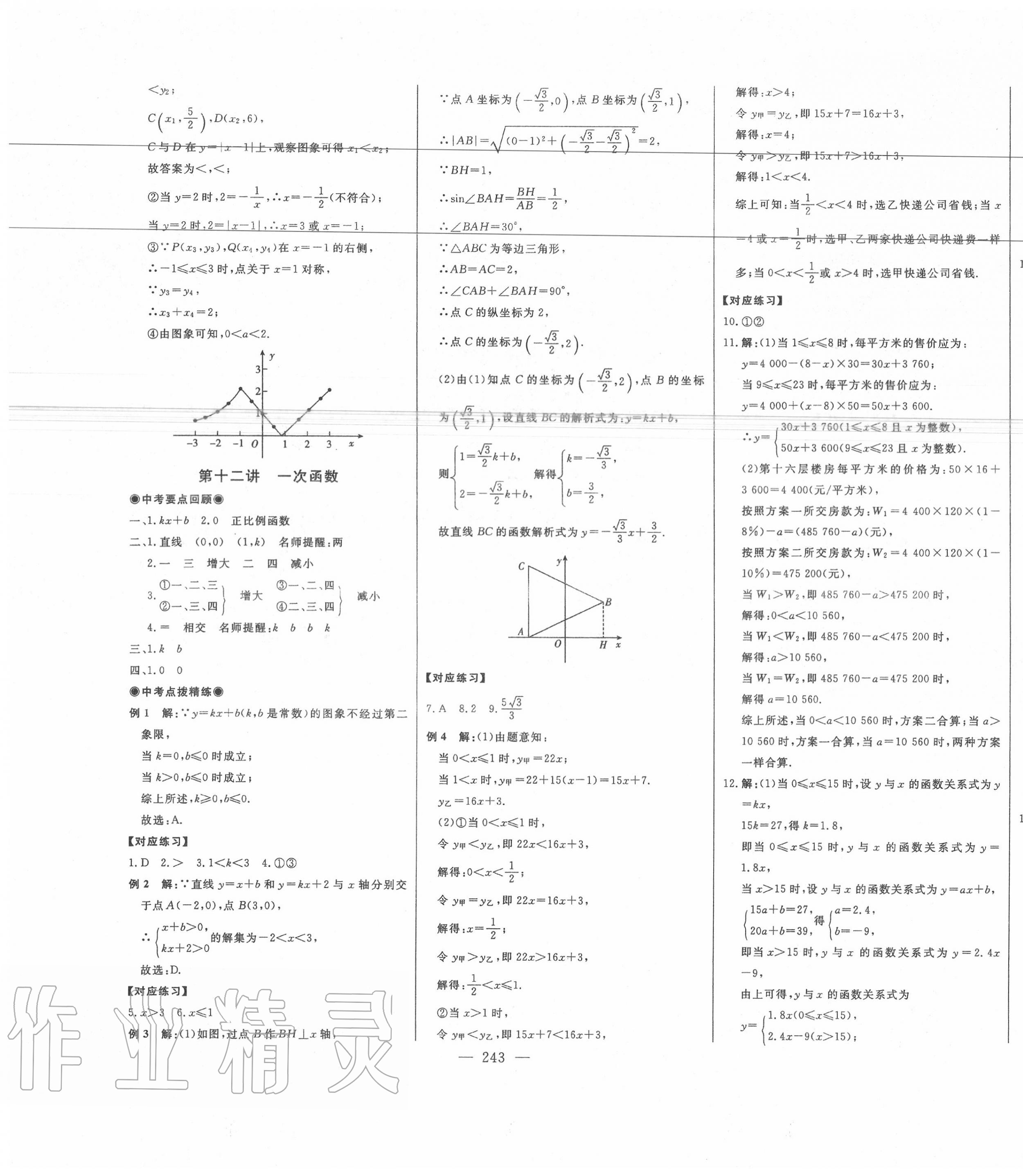 2020年智慧大課堂學(xué)業(yè)總復(fù)習(xí)全程精練數(shù)學(xué) 第11頁