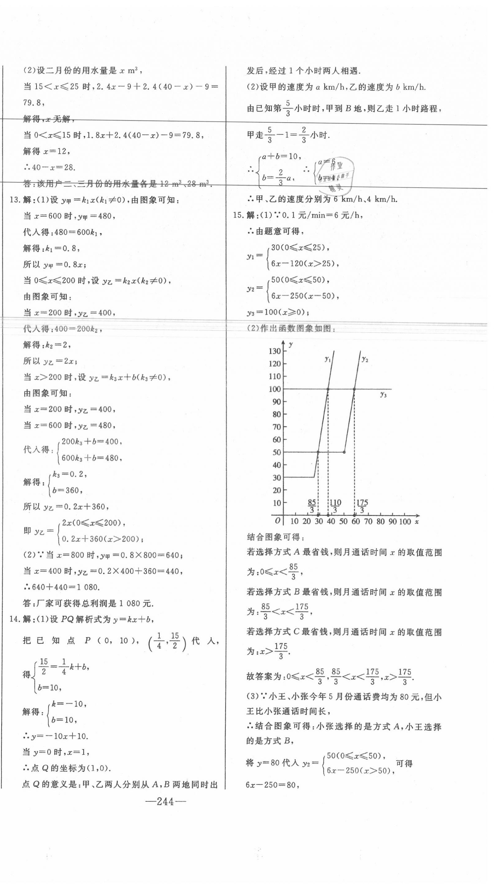 2020年智慧大課堂學(xué)業(yè)總復(fù)習(xí)全程精練數(shù)學(xué) 第12頁